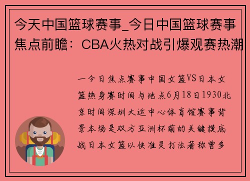 今天中国篮球赛事_今日中国篮球赛事焦点前瞻：CBA火热对战引爆观赛热潮，新星闪耀赛场精彩纷呈