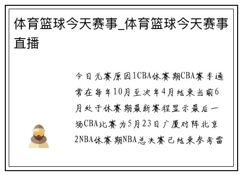 体育篮球今天赛事_体育篮球今天赛事直播